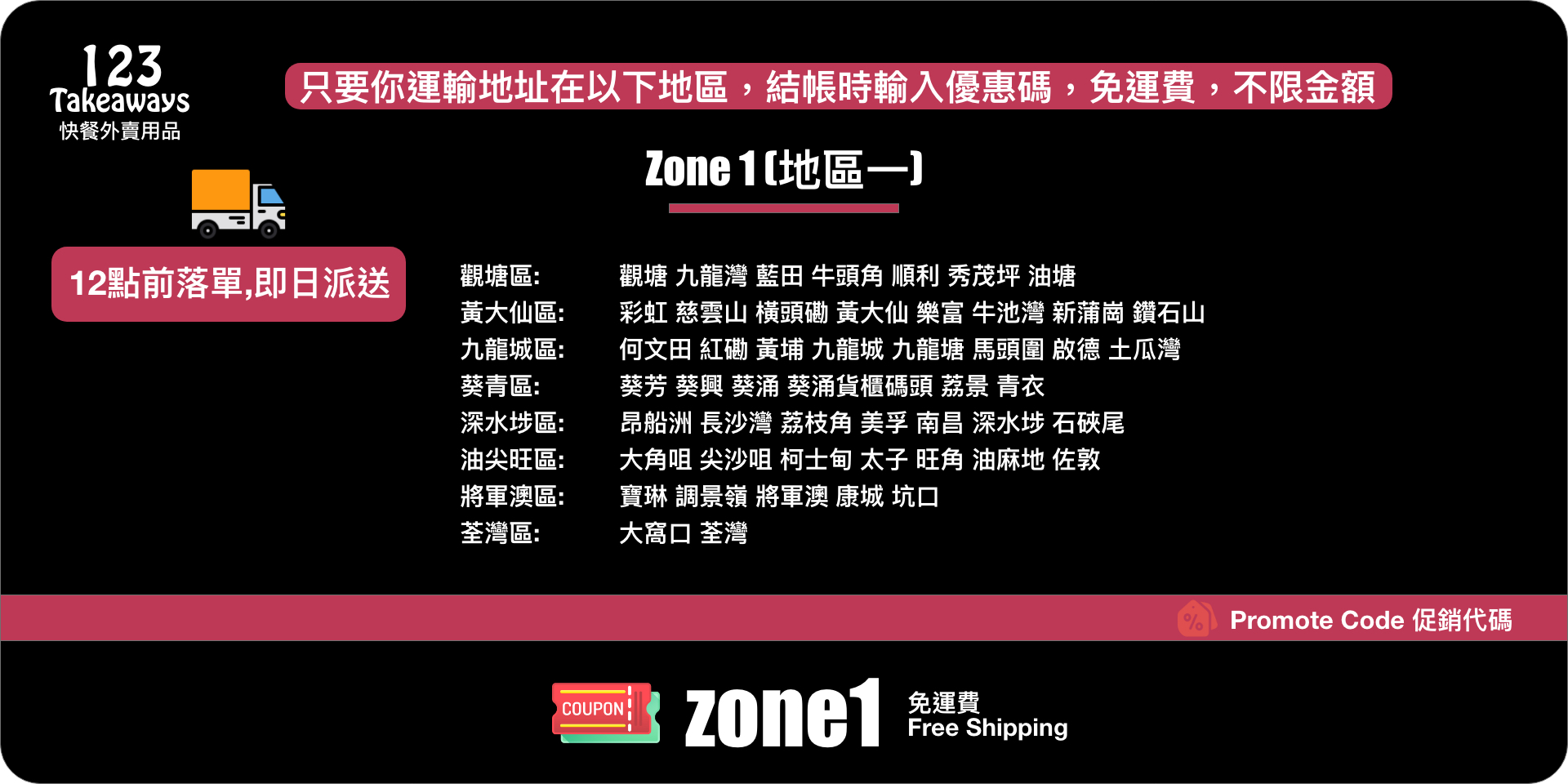 Zone1 地區一