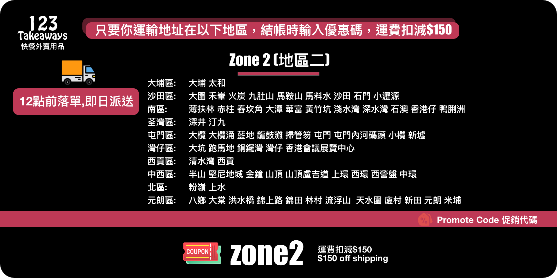 Zone2 地區二